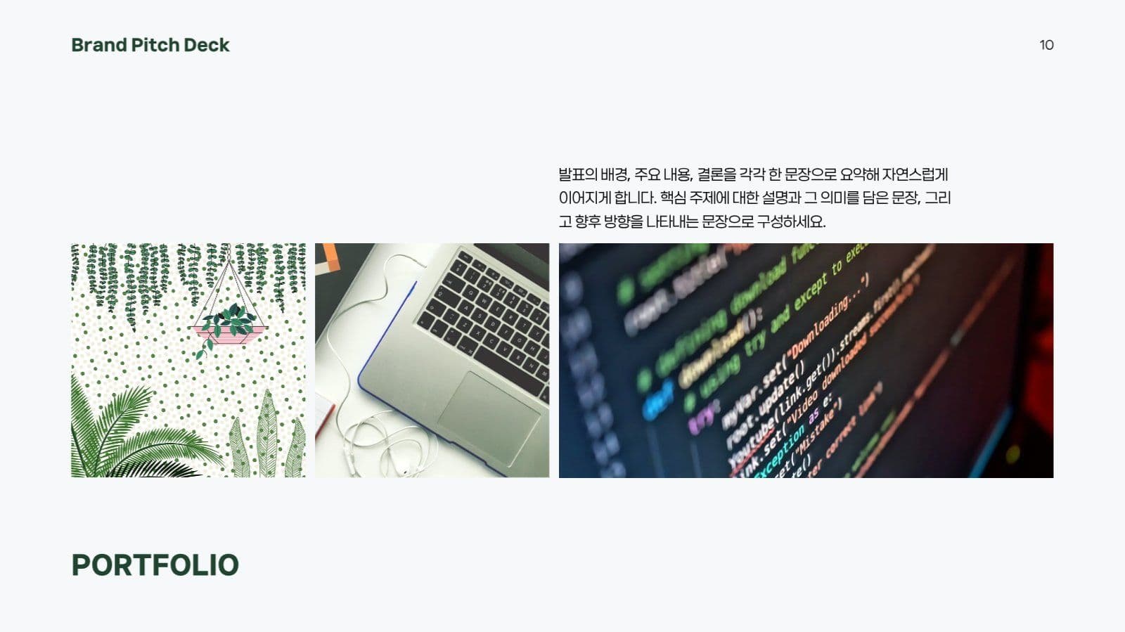 깔끔 진녹색 포인트 프레젠테이션