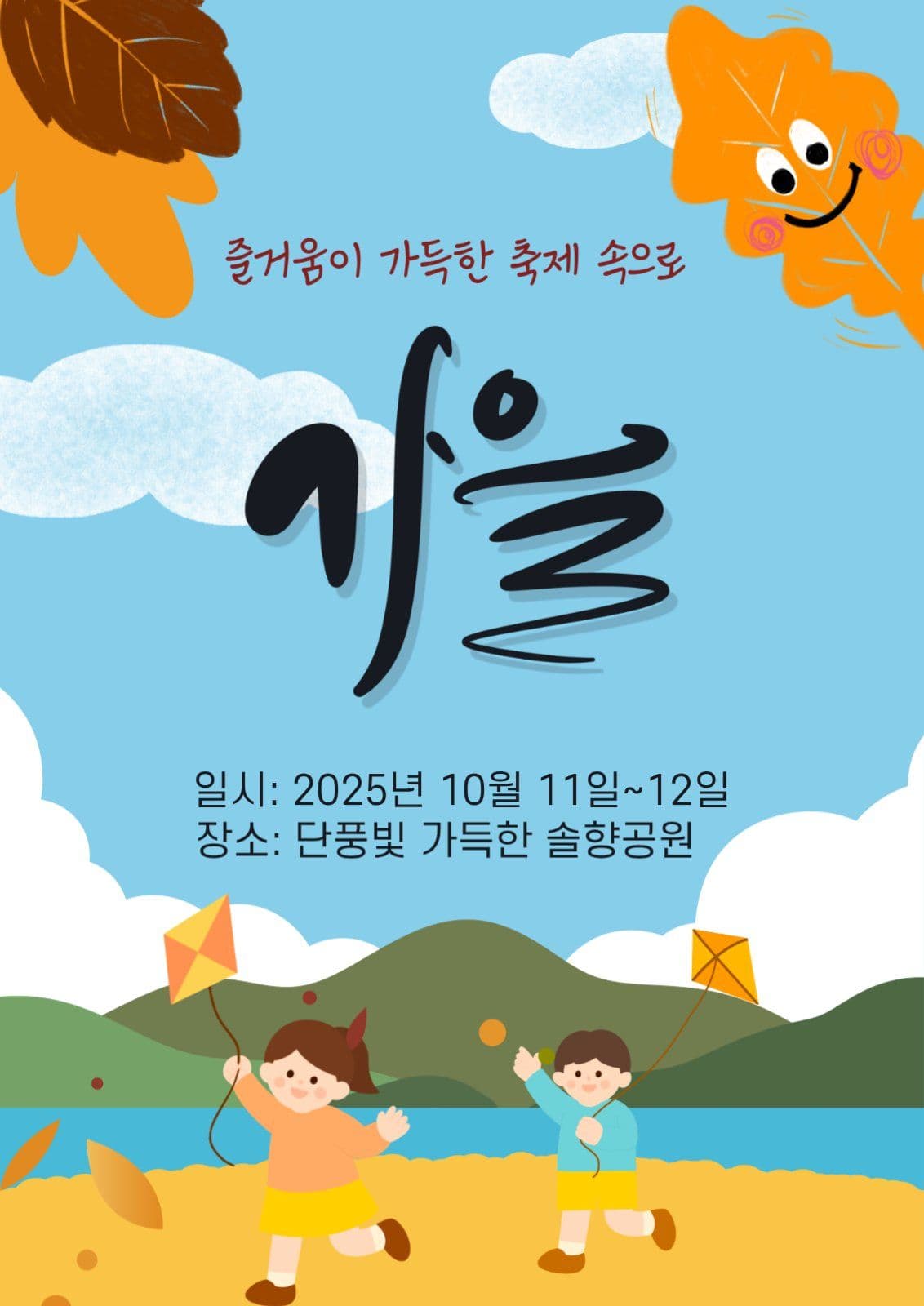 가을축제