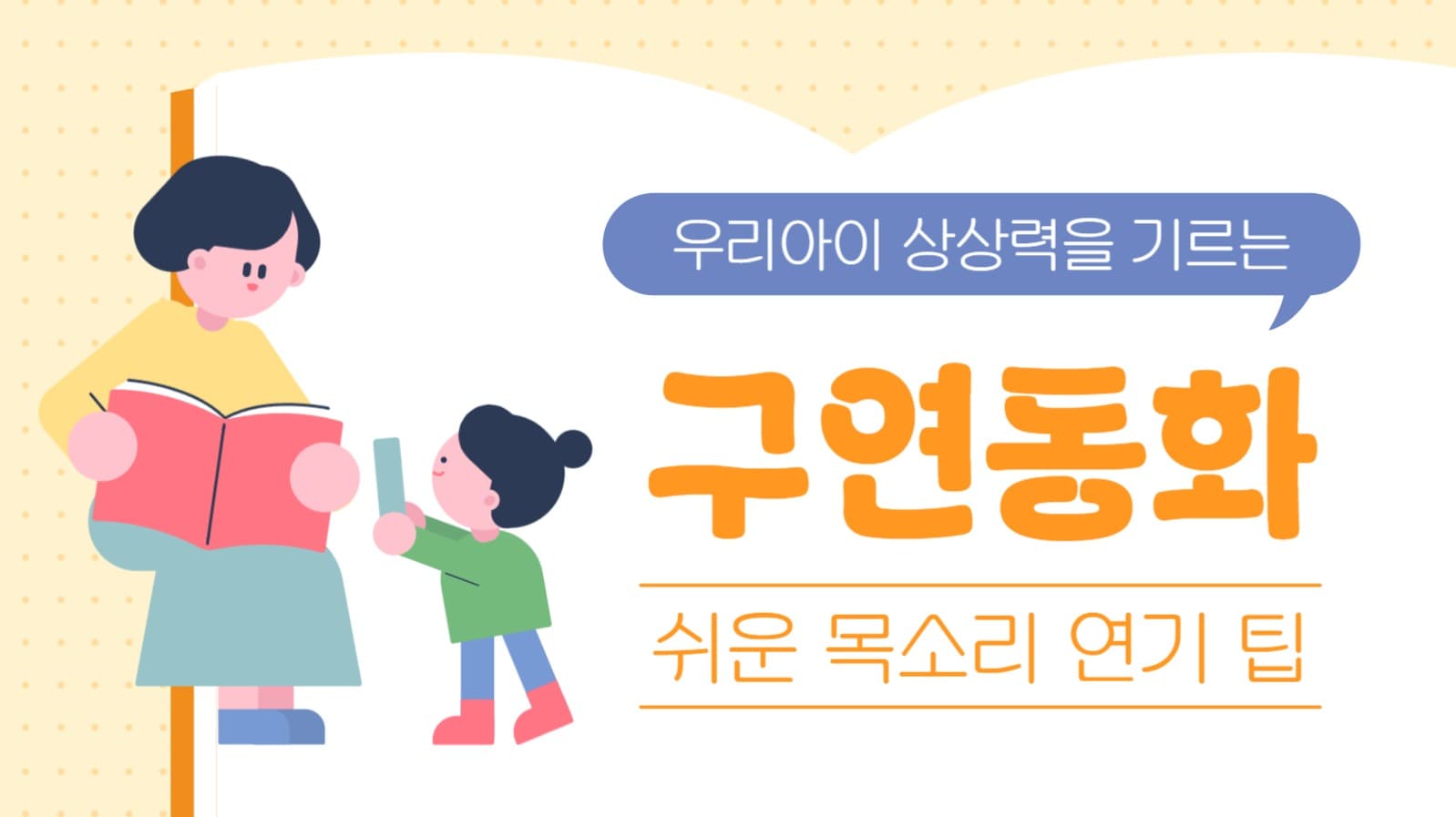 구연동화 유튜브 썸네일