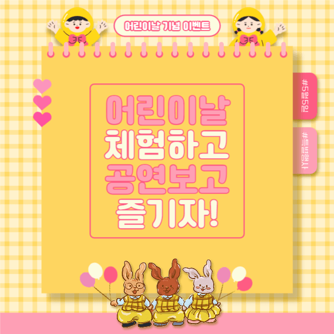 어린이날 특별행사 (카드뉴스)