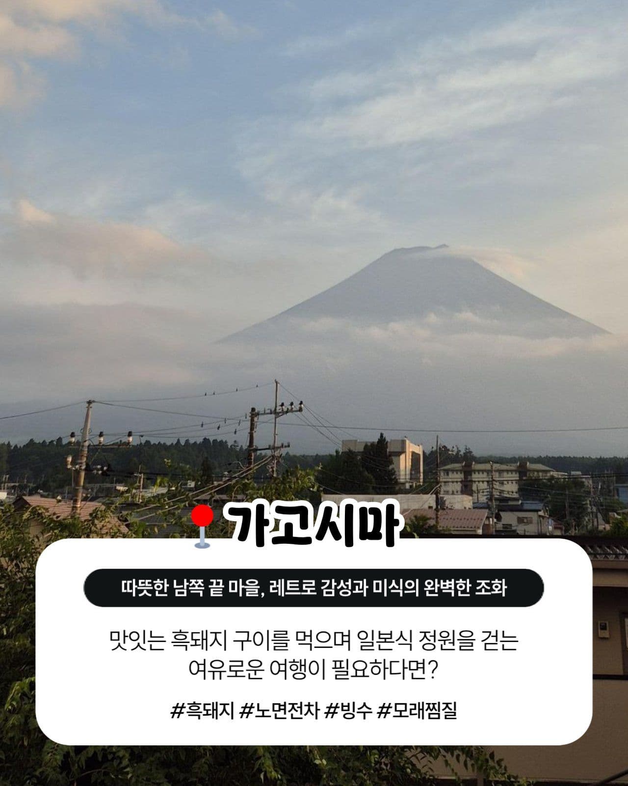 일본여행 여행지 추천 인스타 템플릿