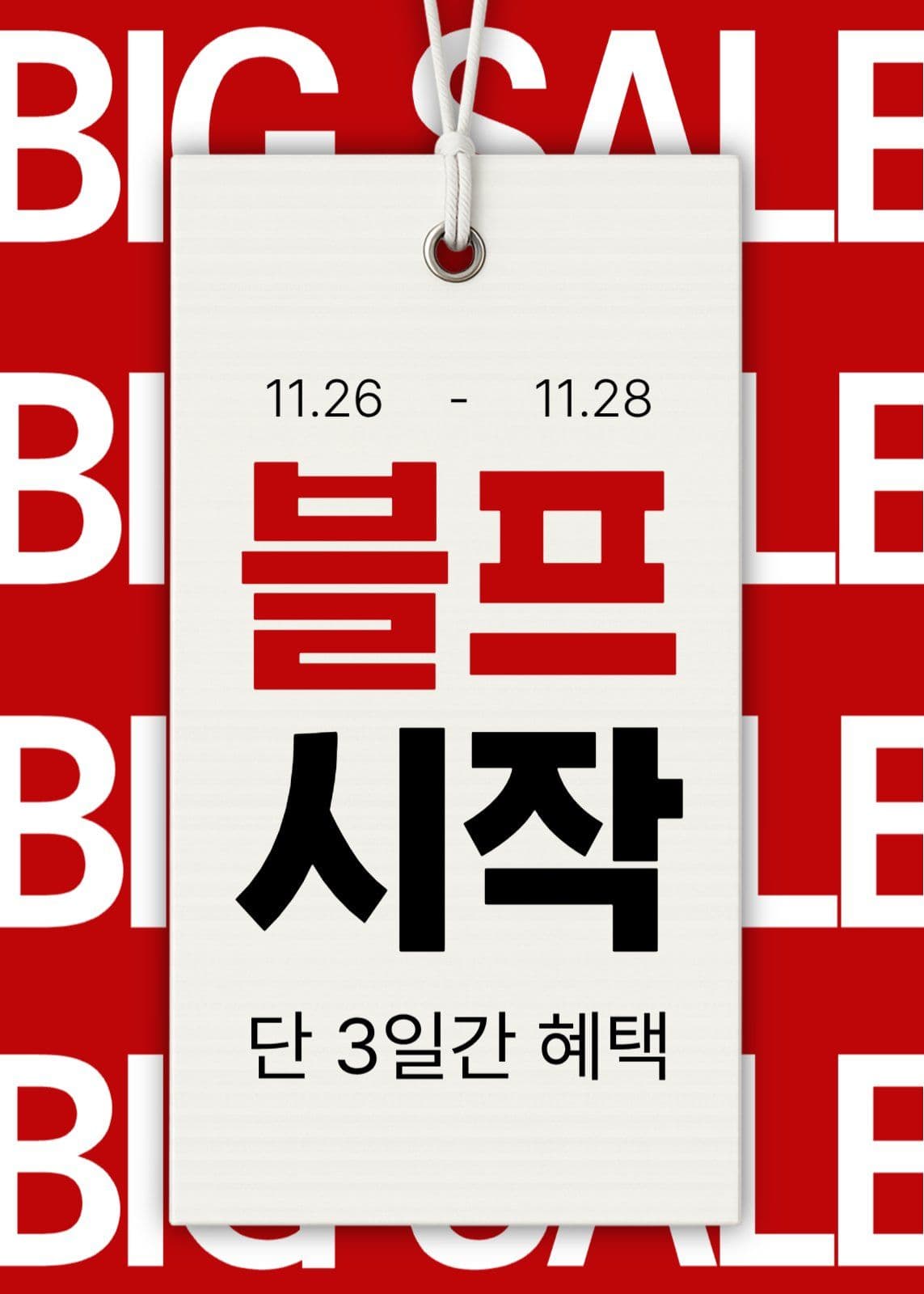 블프시작