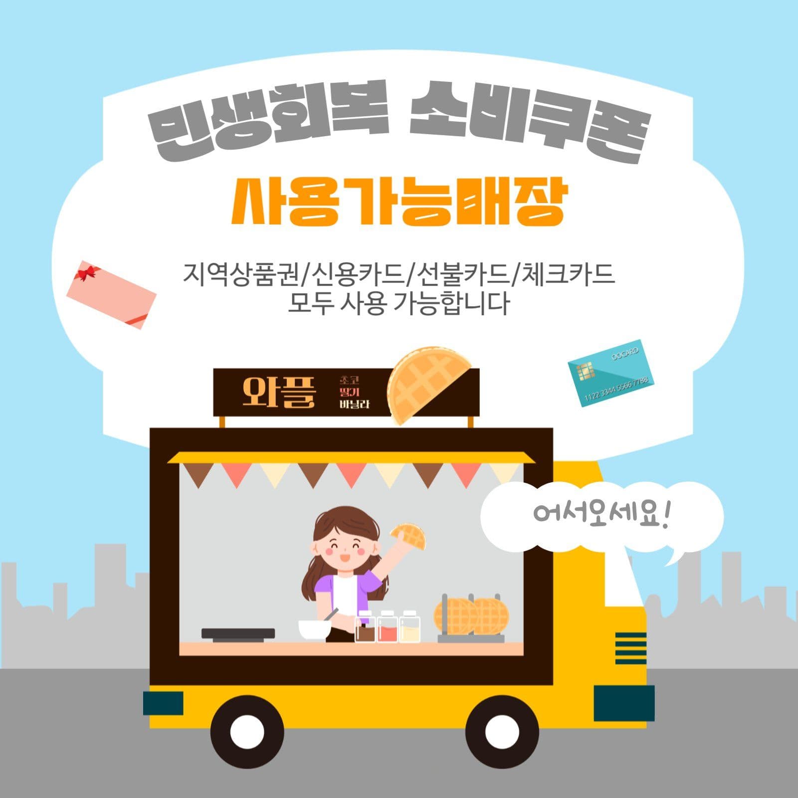 사용가능매장