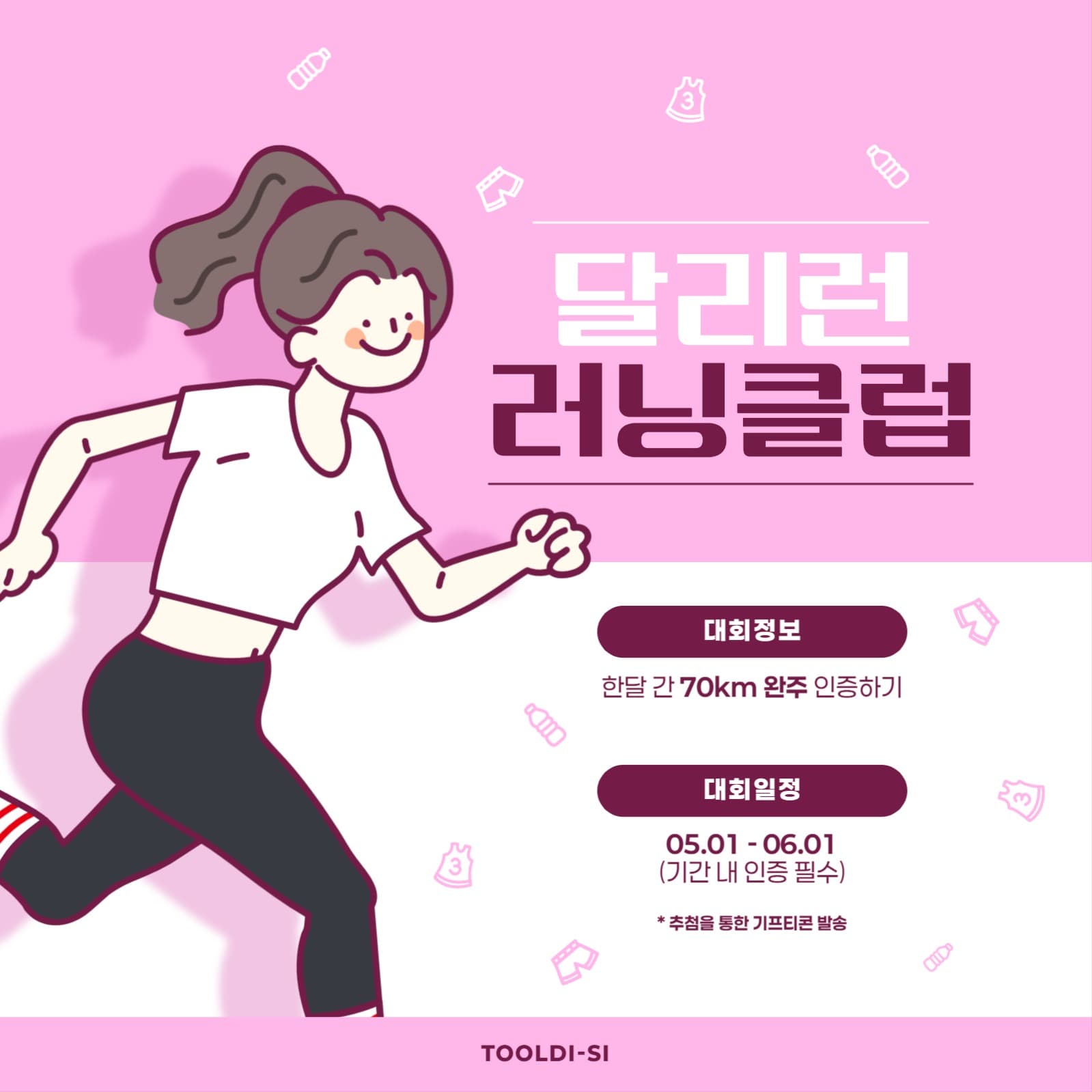 러닝클럽 홍보배너
