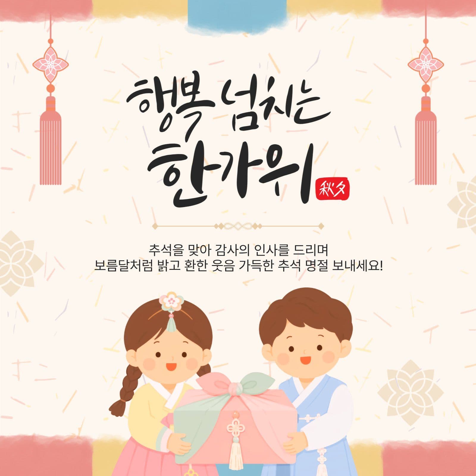 행복넘치는한가위