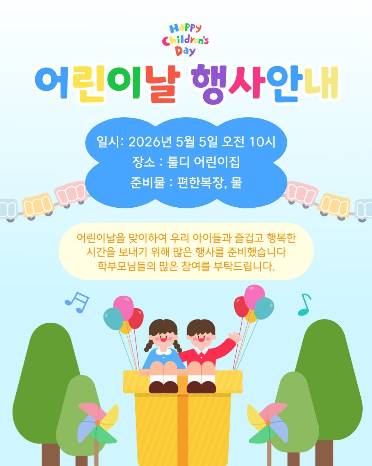 어린이날행사