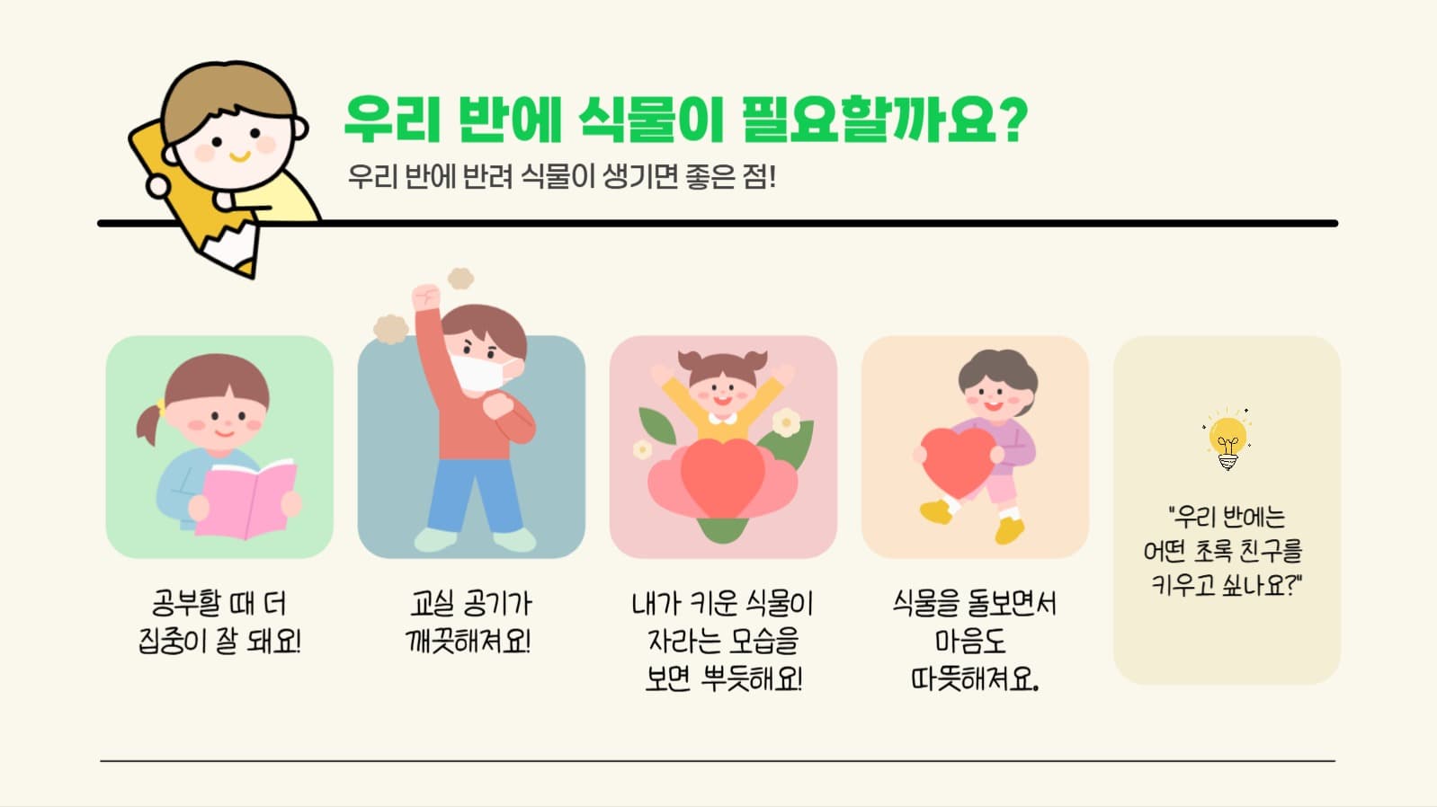식물 키우기 프레젠테이션