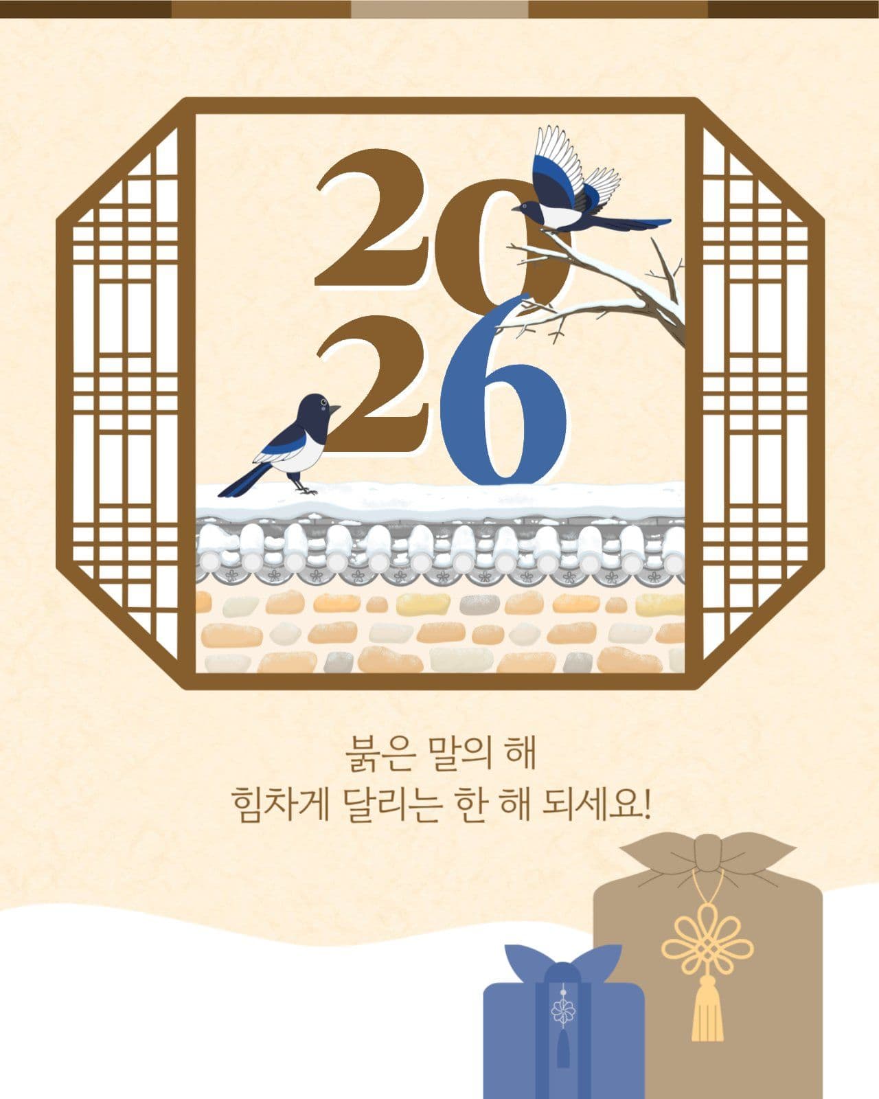 설날 인사 게시물