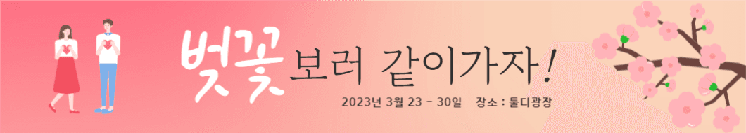 벚꽃축제 배너