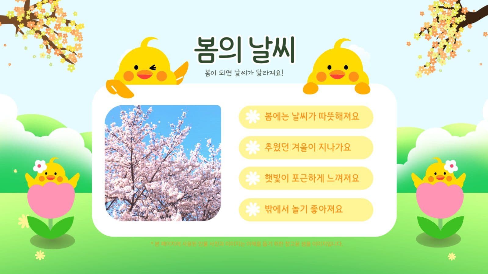 귀여운 봄 프레젠테이션