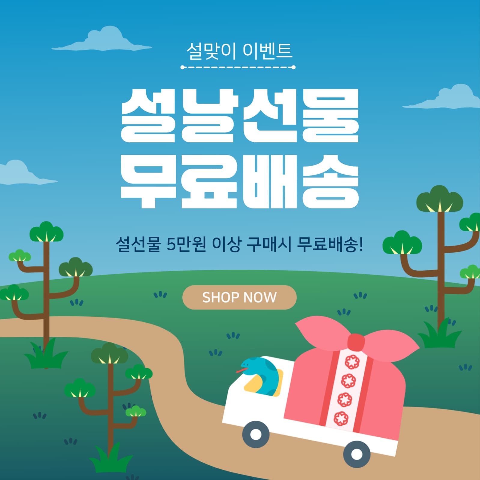 설날선물무료배송