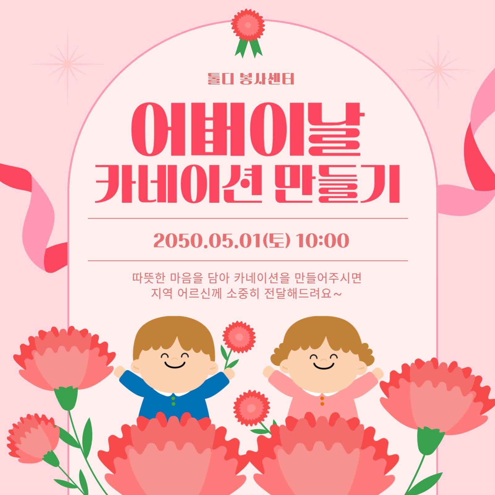 어버이날 카네이션 만들기