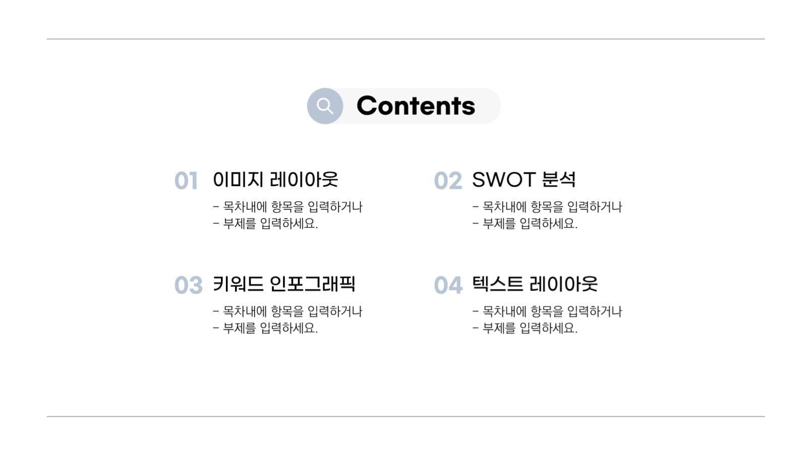 깔끔하고 심플한 프레젠테이션