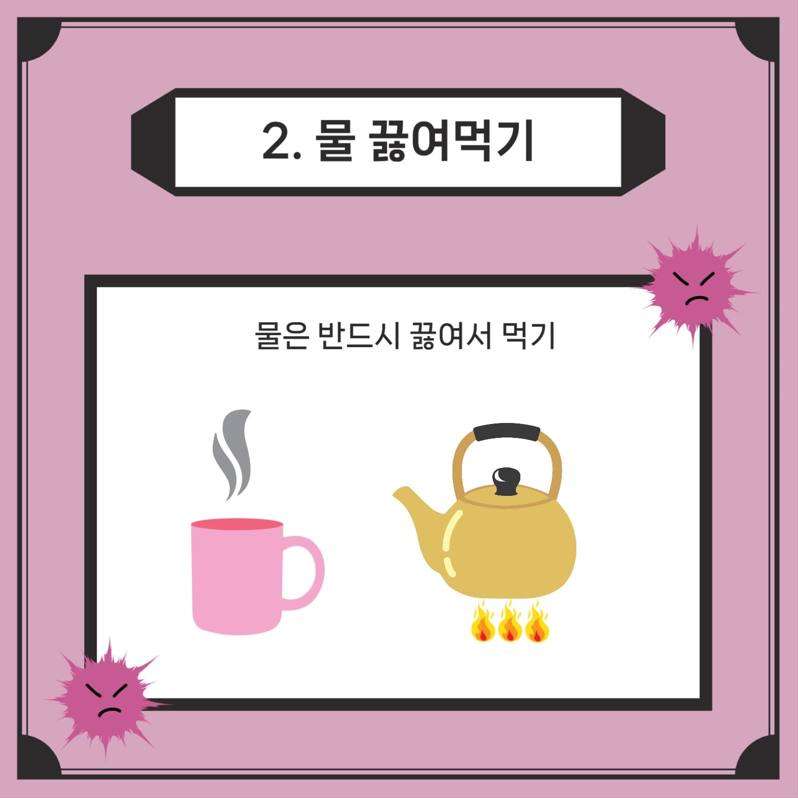 식중독예방법
