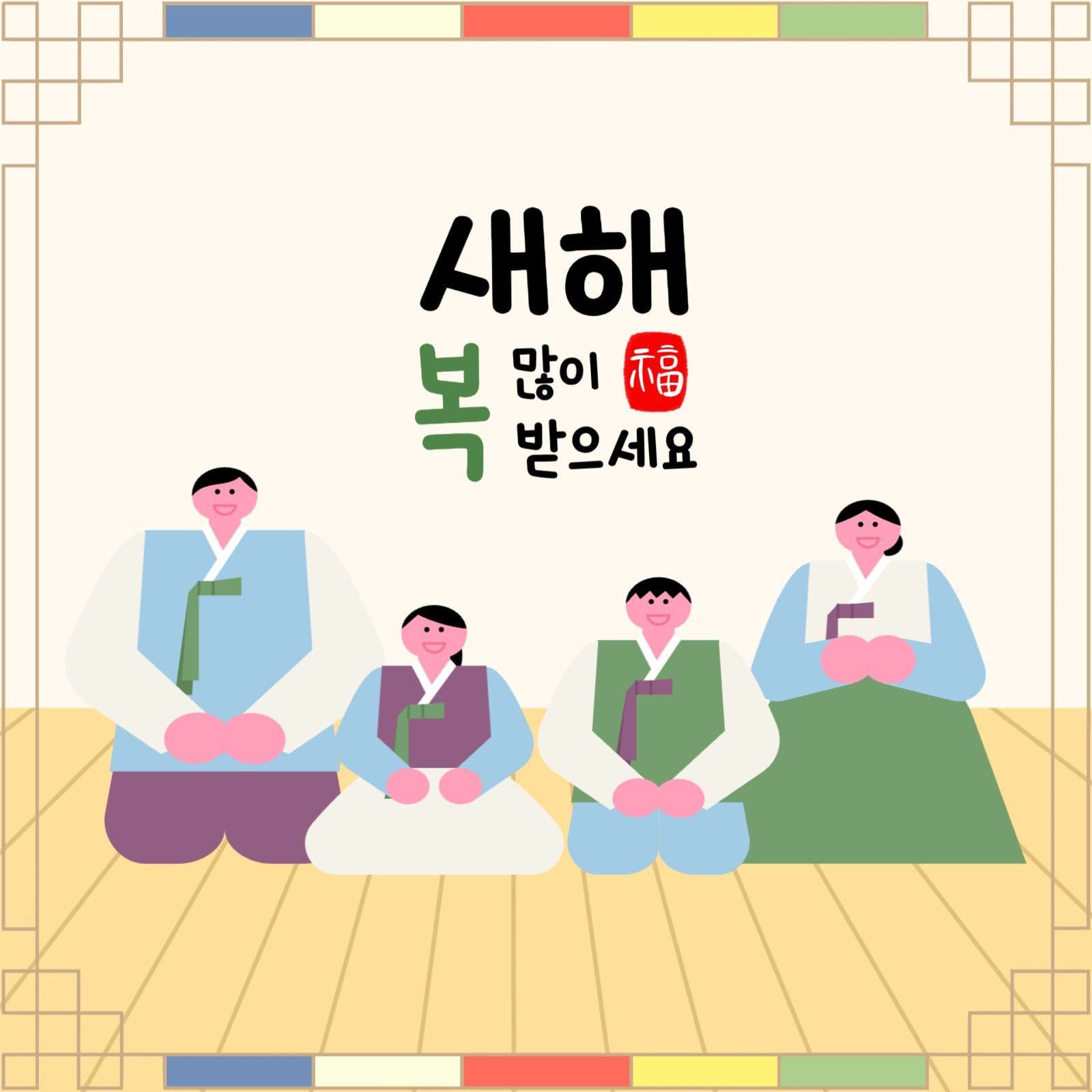 신년 새해 인사