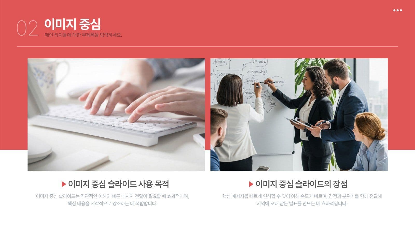 강렬한 레드 색상 보고서 심플 PPT