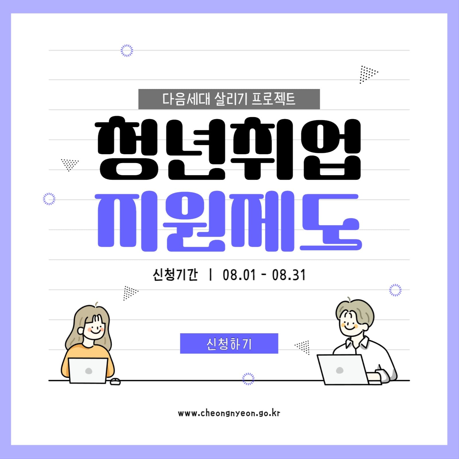 청년취업 국가지원 배너 포스터