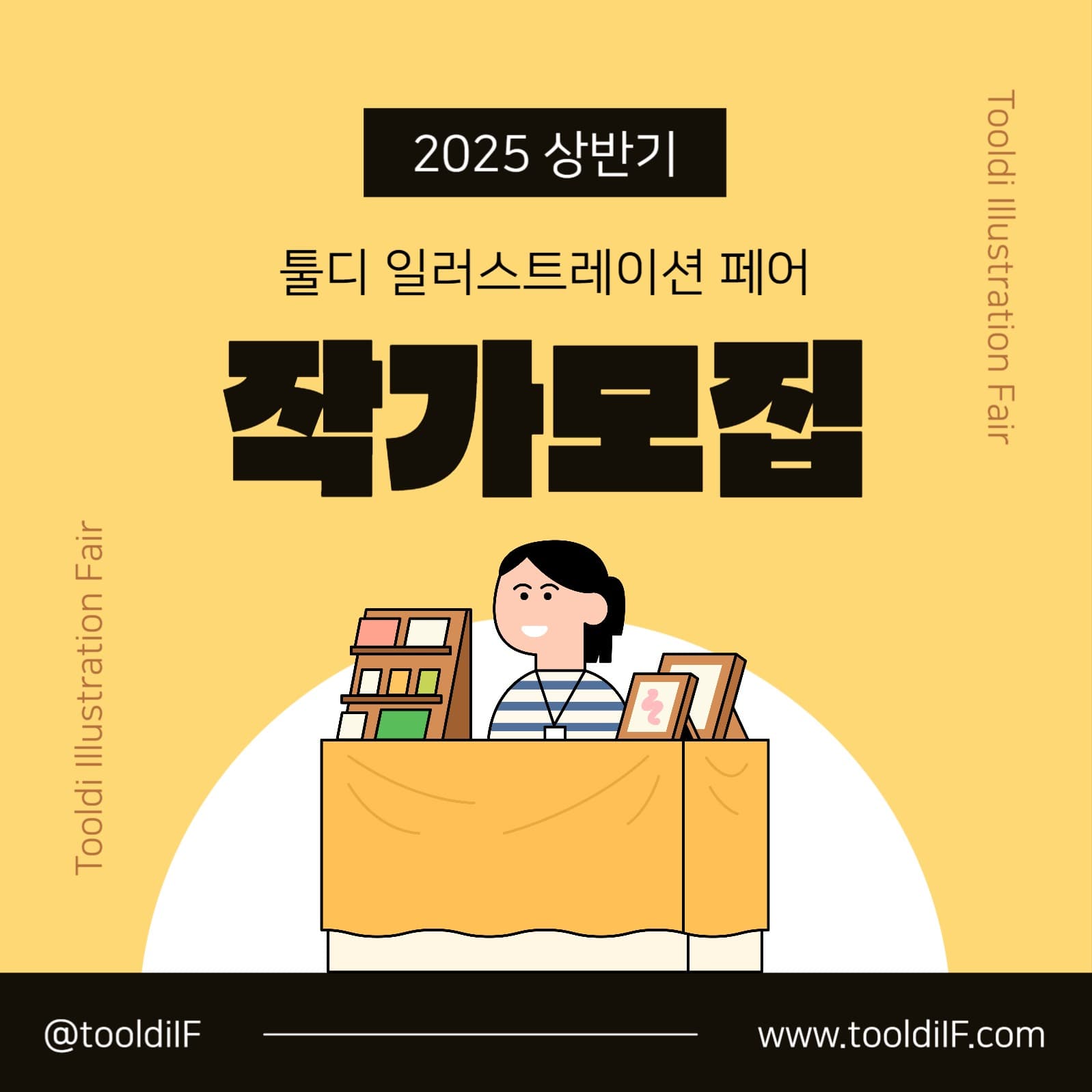 일러스트레이션 페어 작가모집