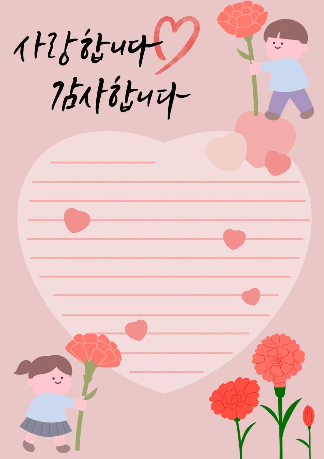 가정의달 편지지