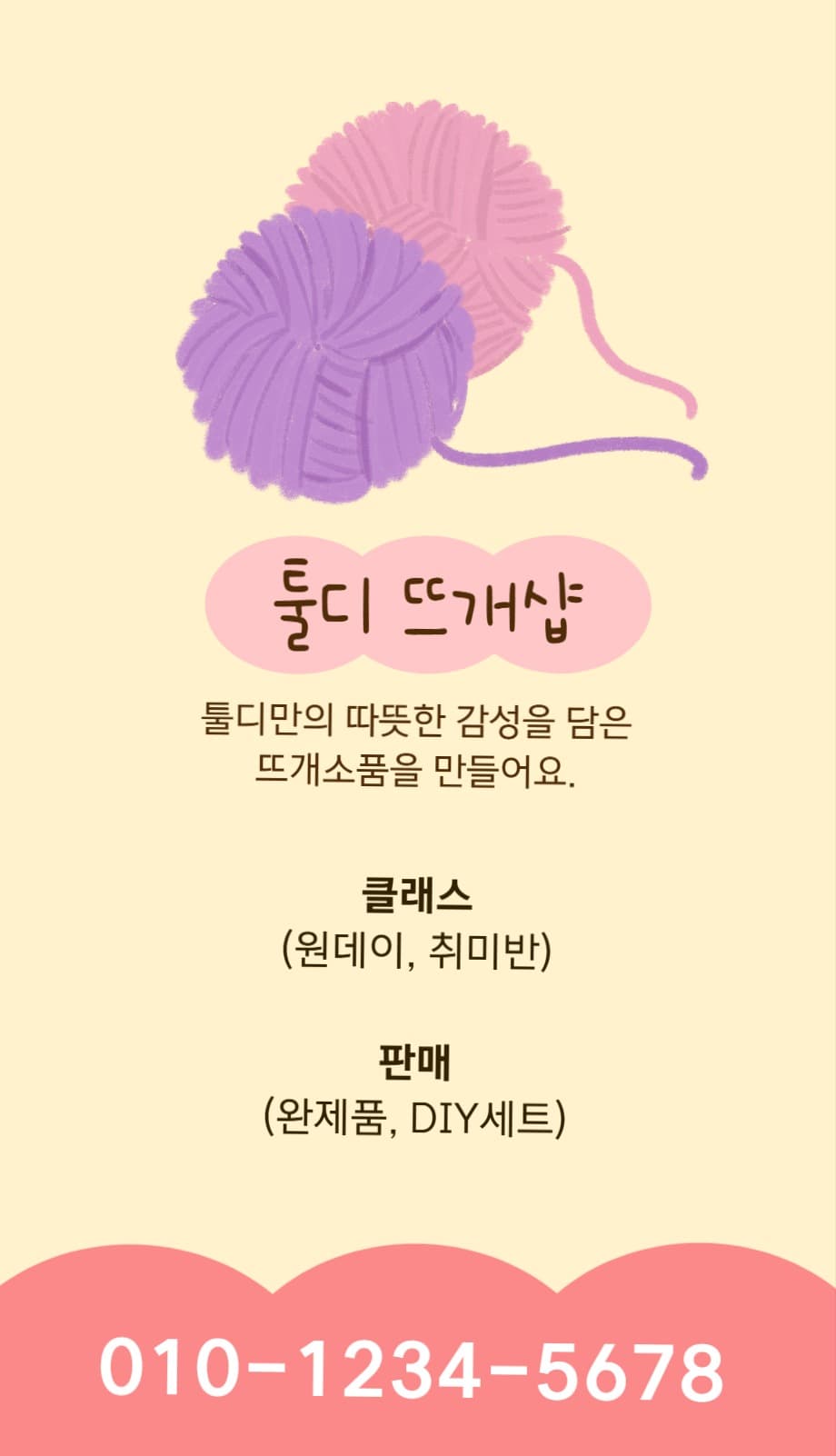 뜨개소품샵 명함
