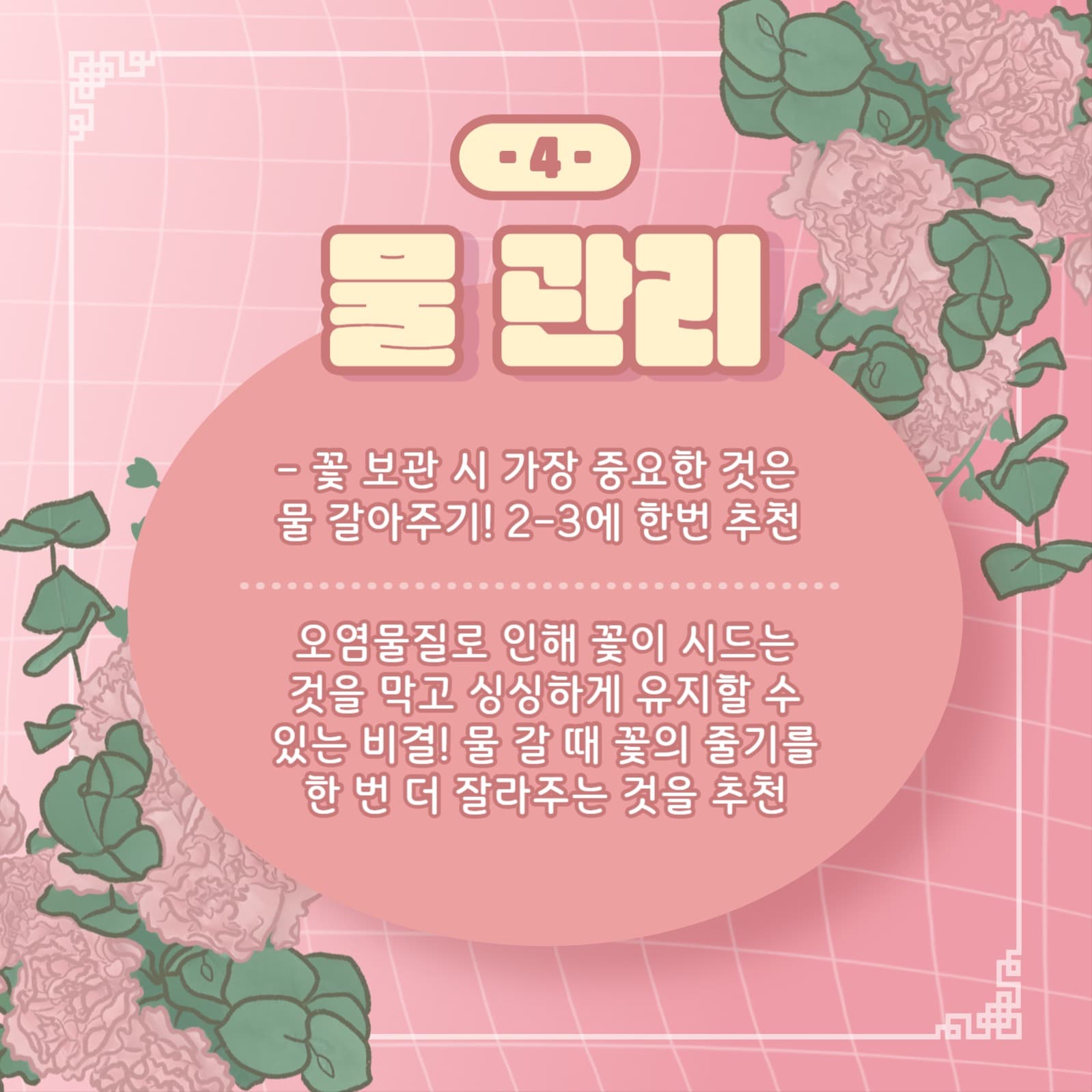 꽃 보관 방법
