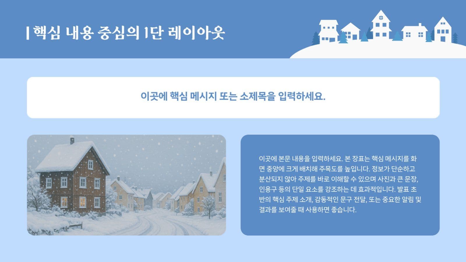 겨울 감성 심플 프레젠테이션 템플릿