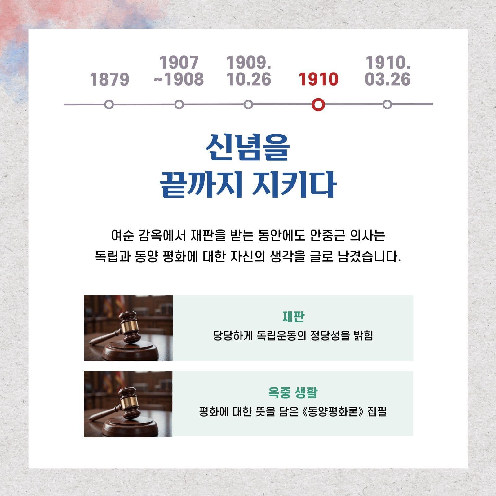 안중근의사 역사연표