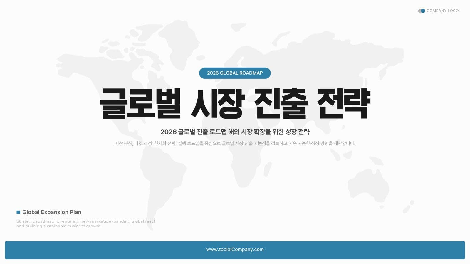 해외 시장 진출 전략 사업계획서 