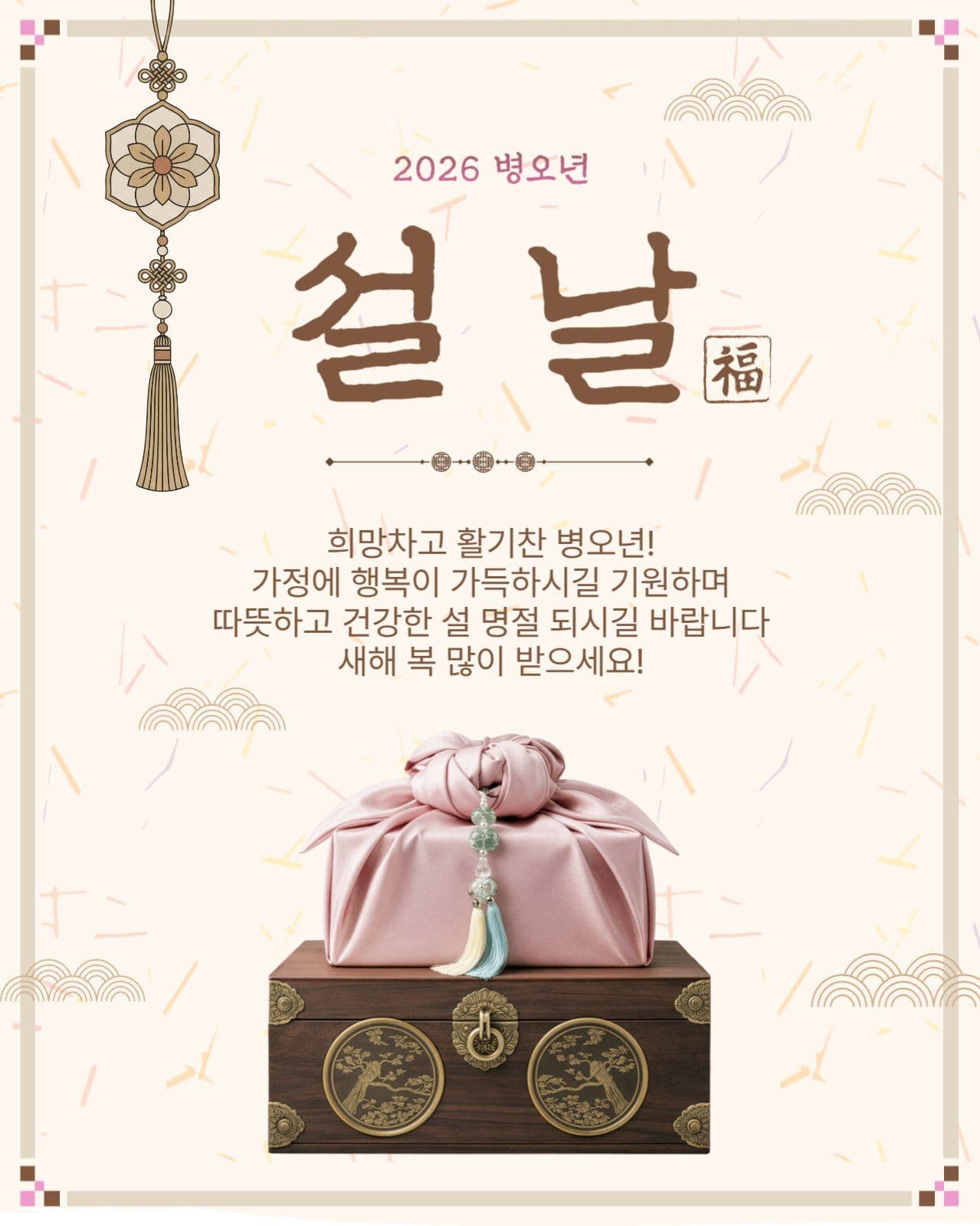 설날인사