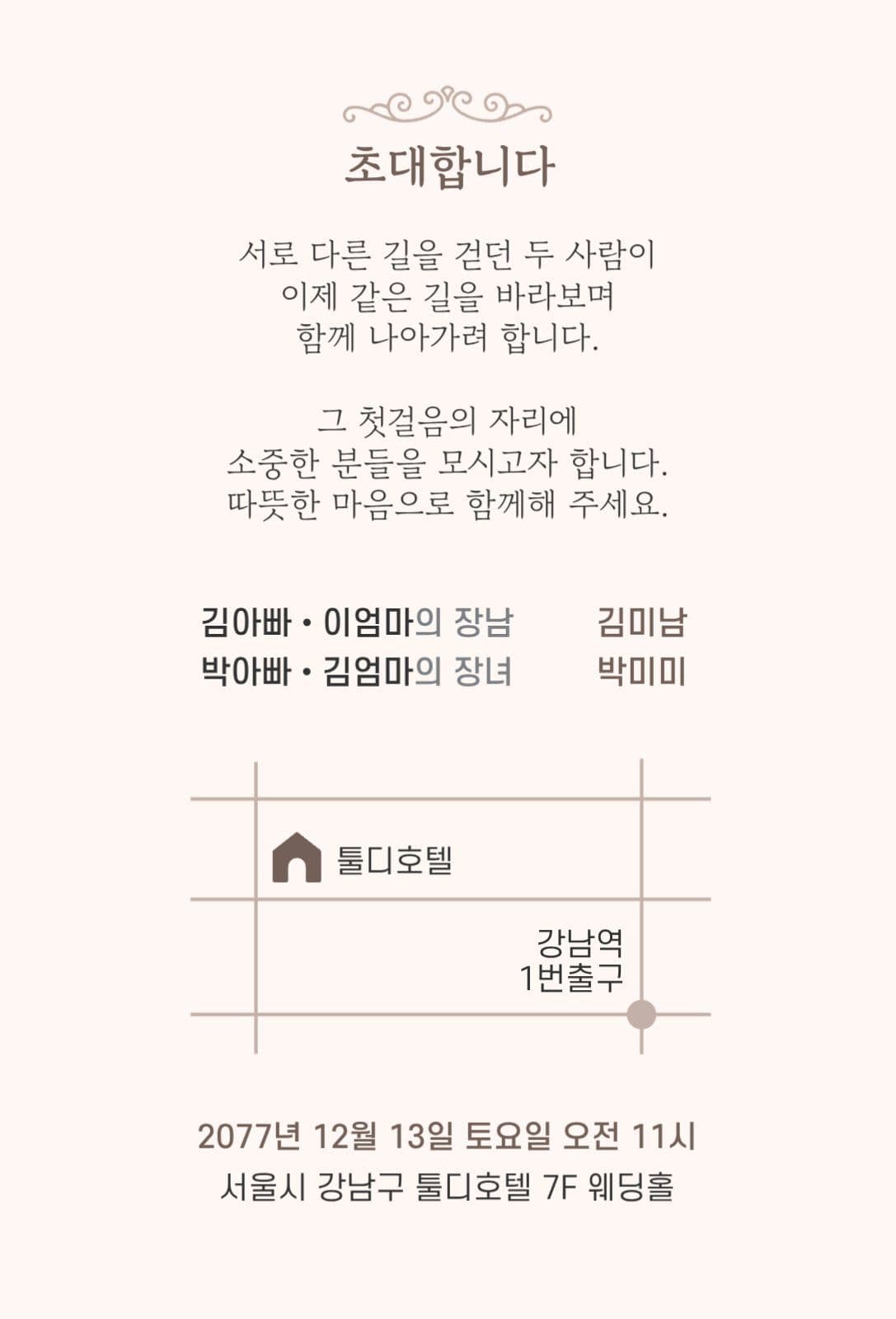 심플 웨딩 결혼식 청첩장