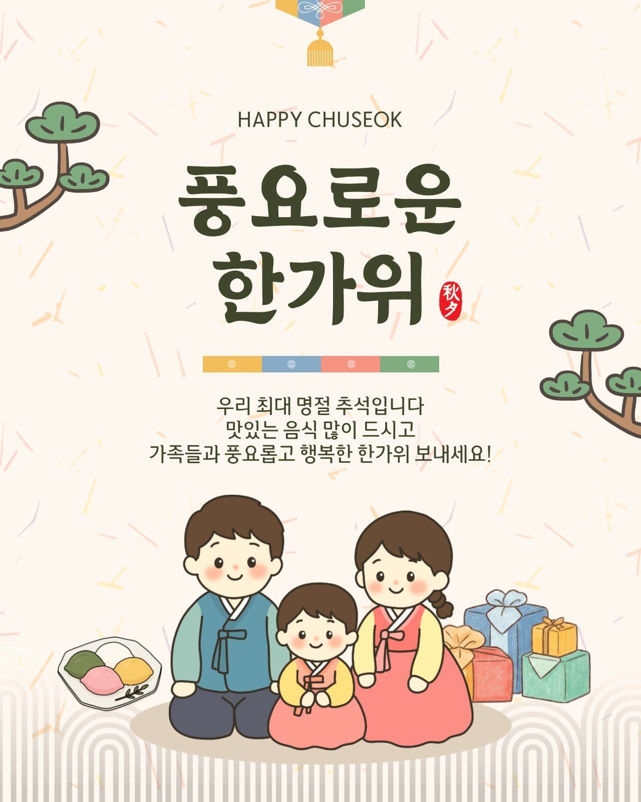 풍요로운한가위