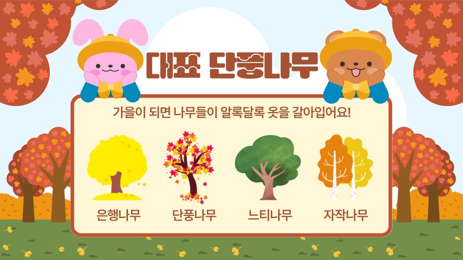 가을단풍 프레젠테이션
