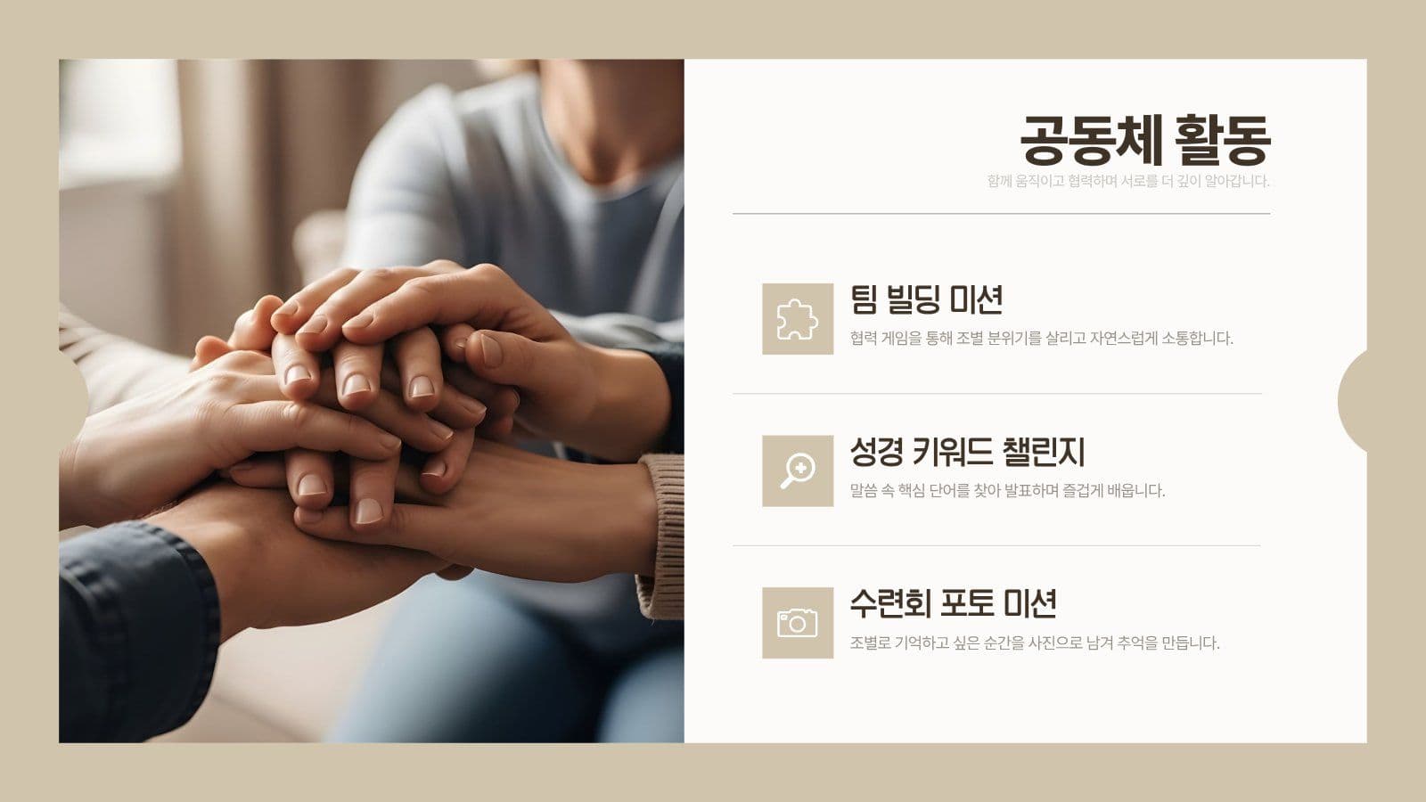 청소년 교회 수련회 PPT 템플릿