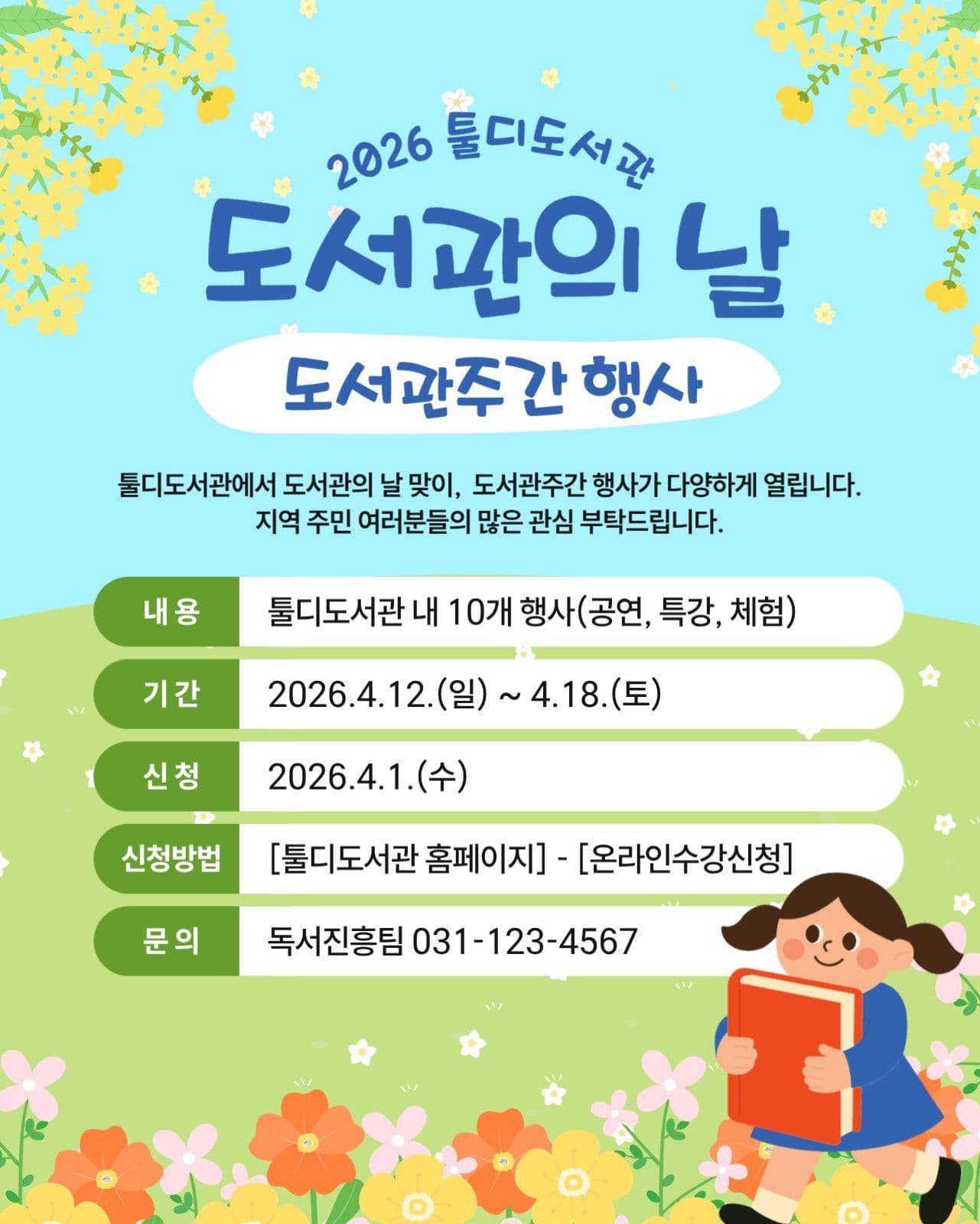도서관주간 행사