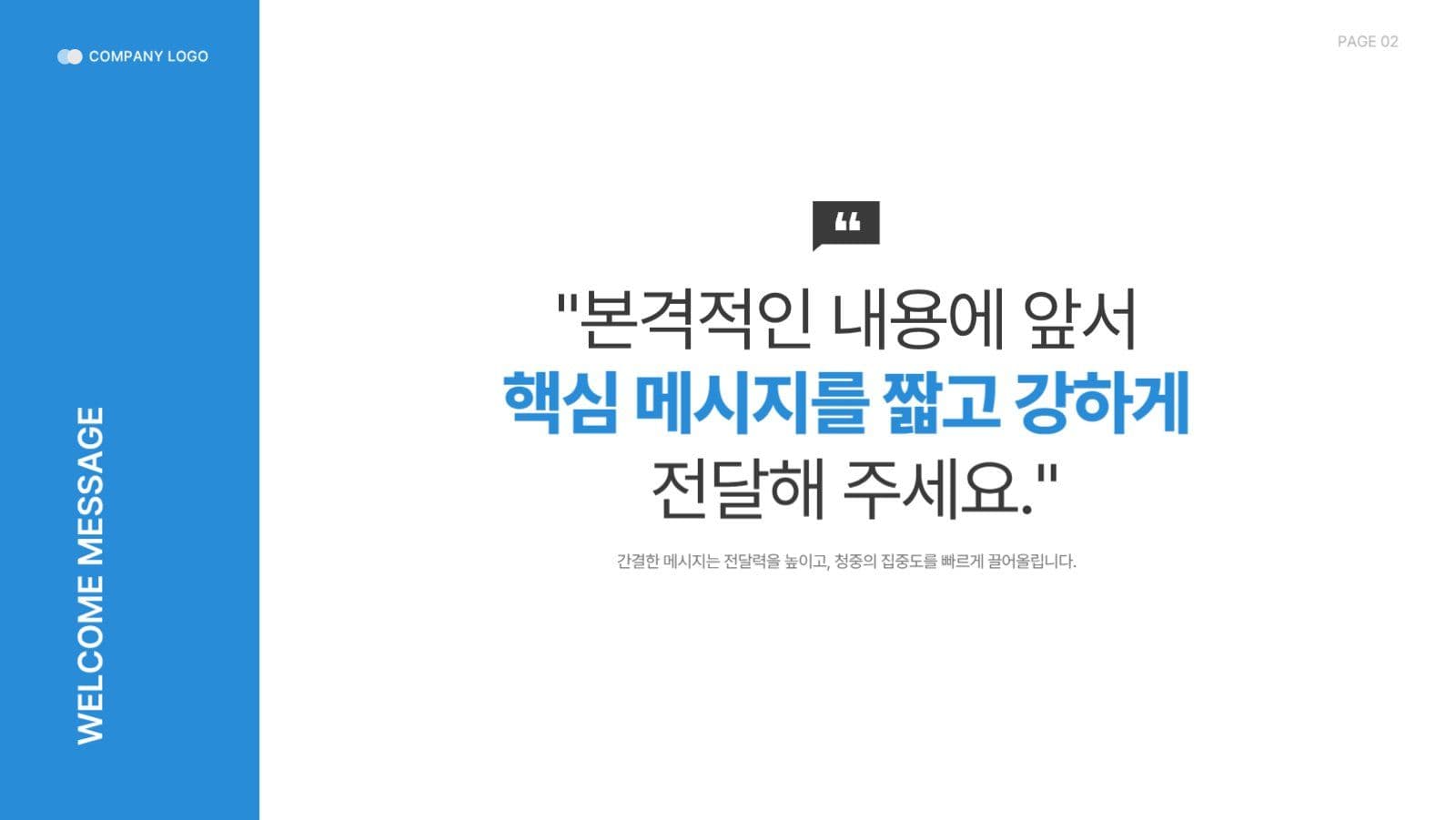 다양한 레이아웃 템플릿 PPT 양식 