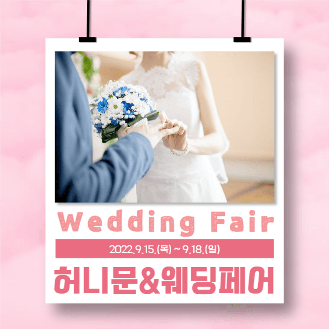 허니문&웨딩페어
