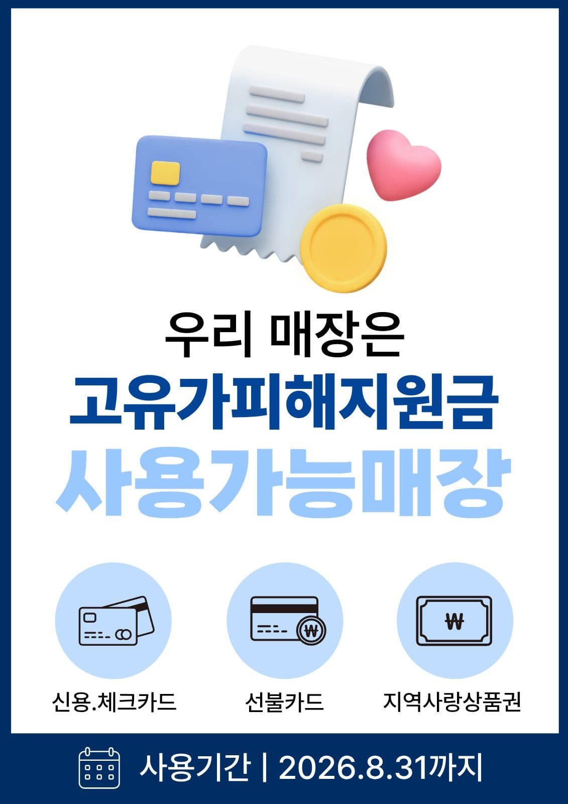 고유가피해지원금 안내 포스터