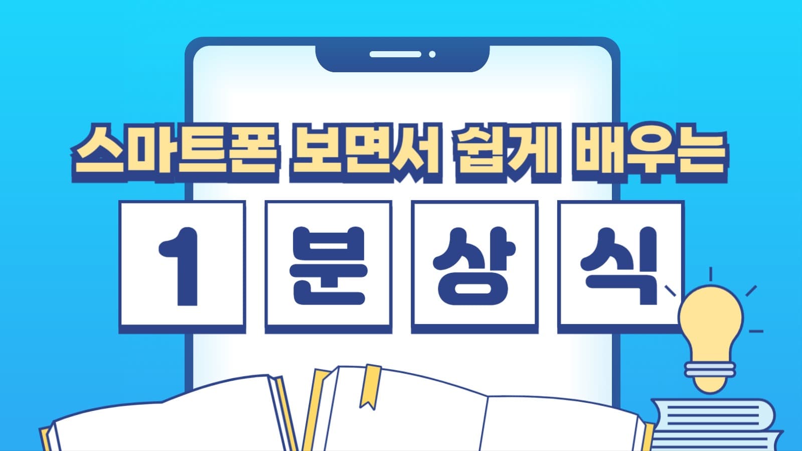 상식 컨텐츠 유튜브 썸네일