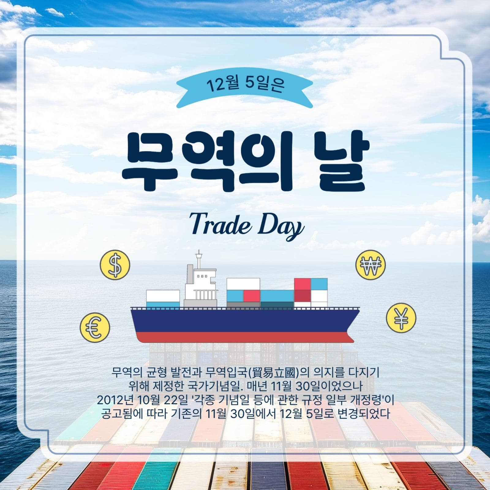 무역의날