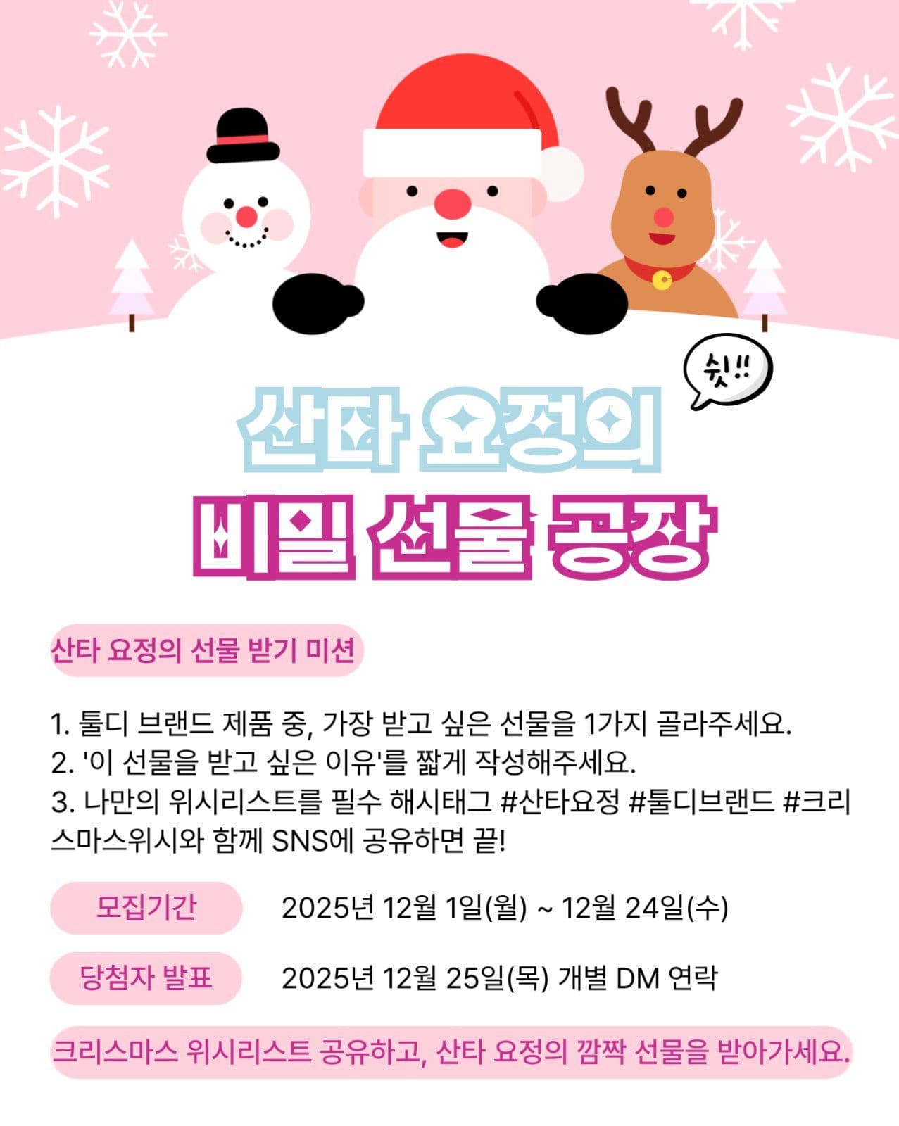 크리스마스 소원 이벤트