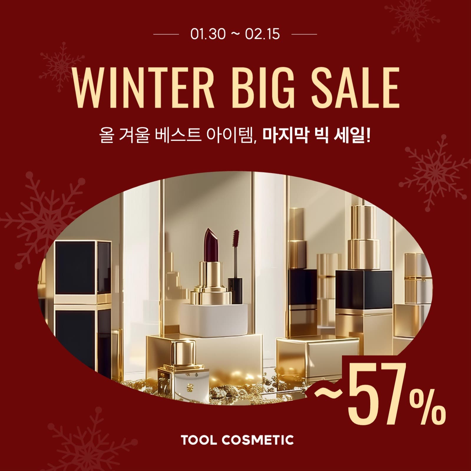 겨울 세일 이벤트 배너