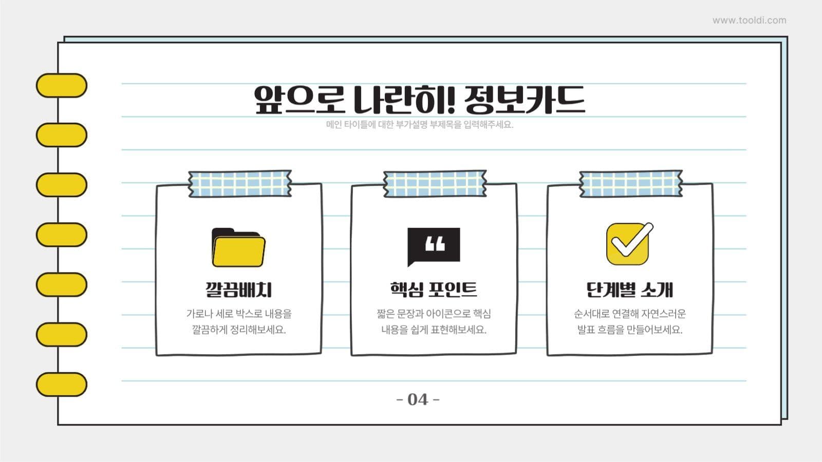 노트형 귀여운 어린이 피피티 PPT