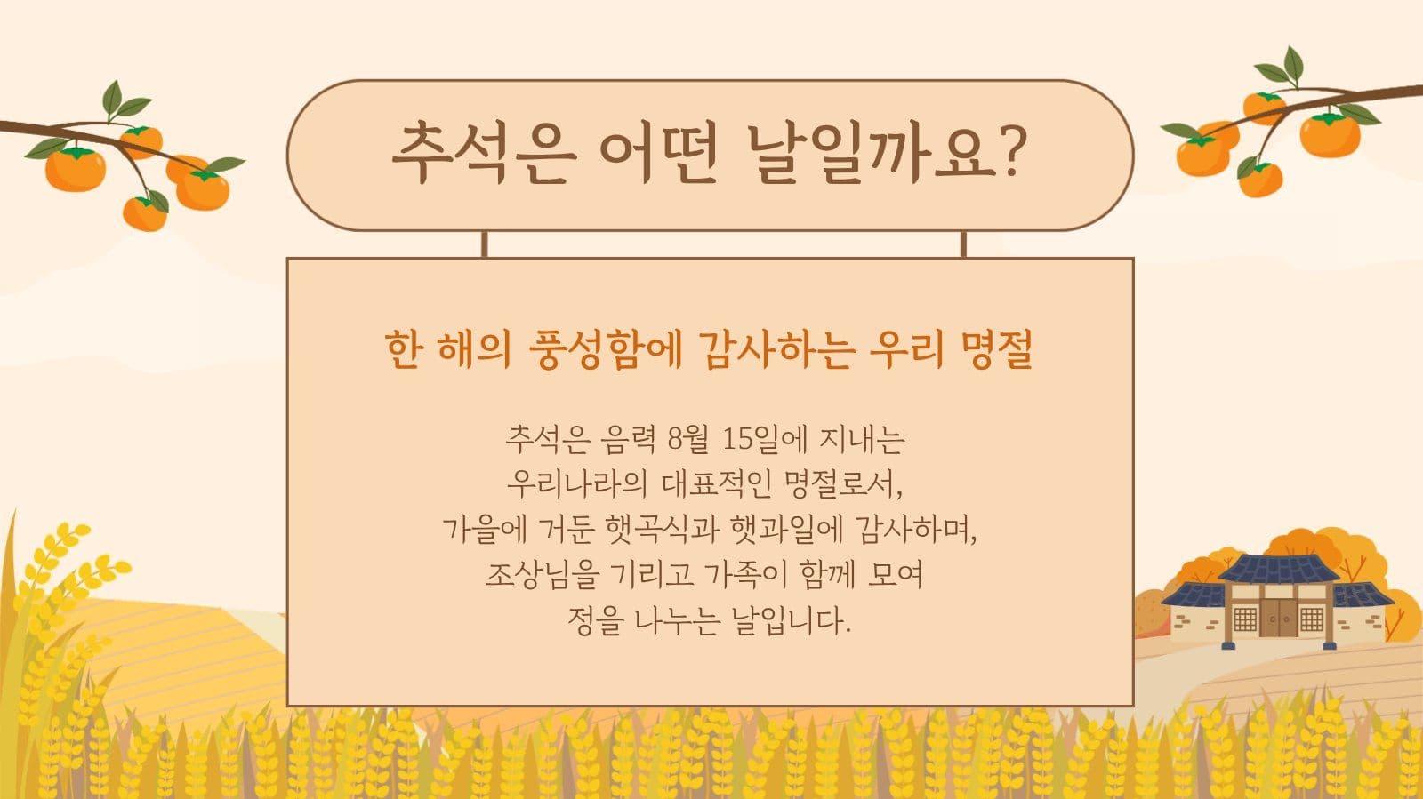 추석 안내 교육