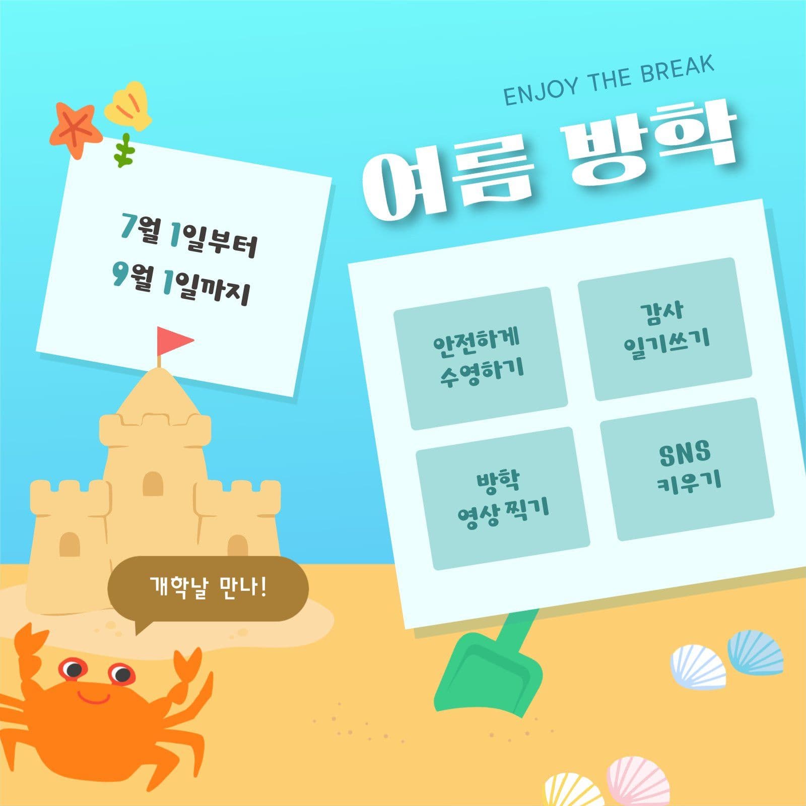 해수욕장 테마 여름 방학 안내장