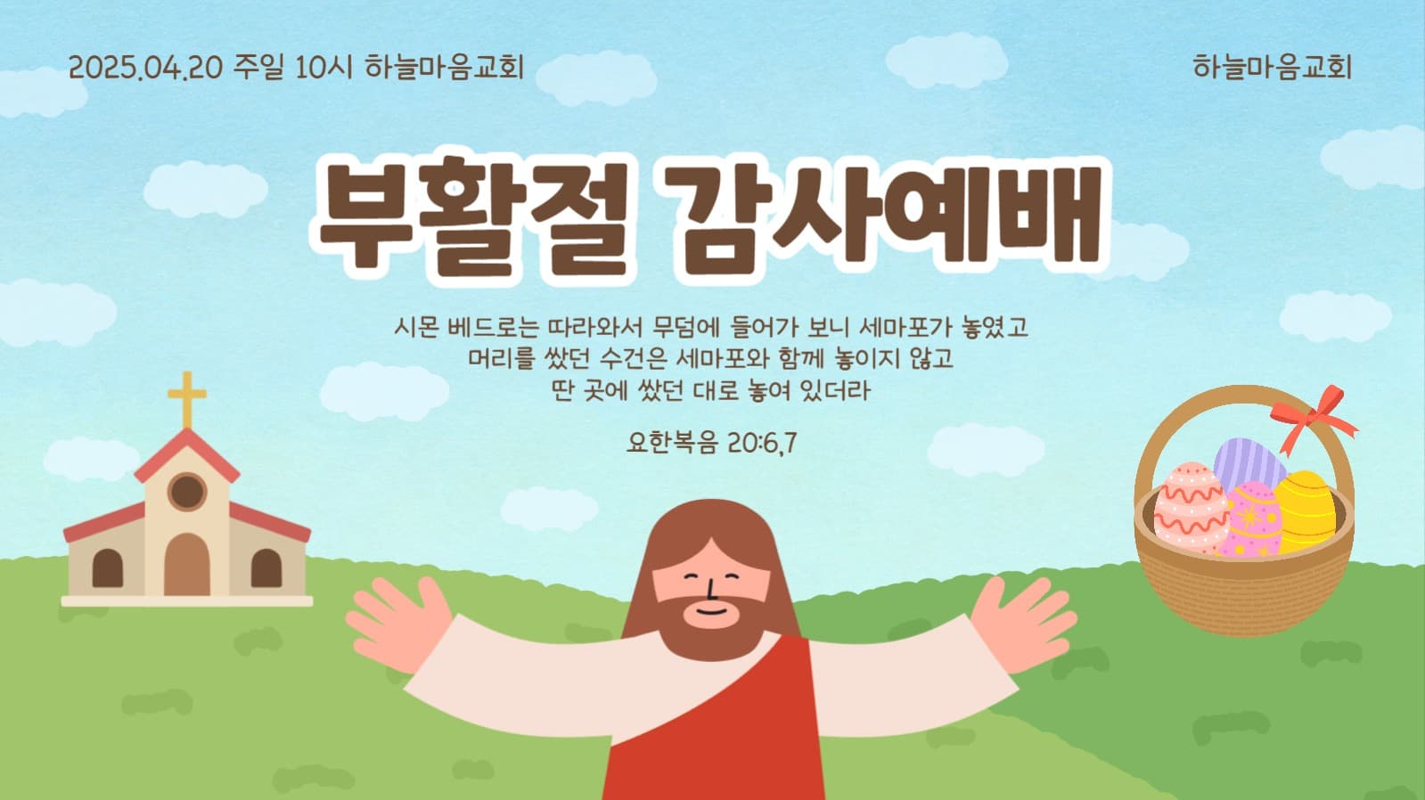 부활절 감사예배 유튜브 썸네일