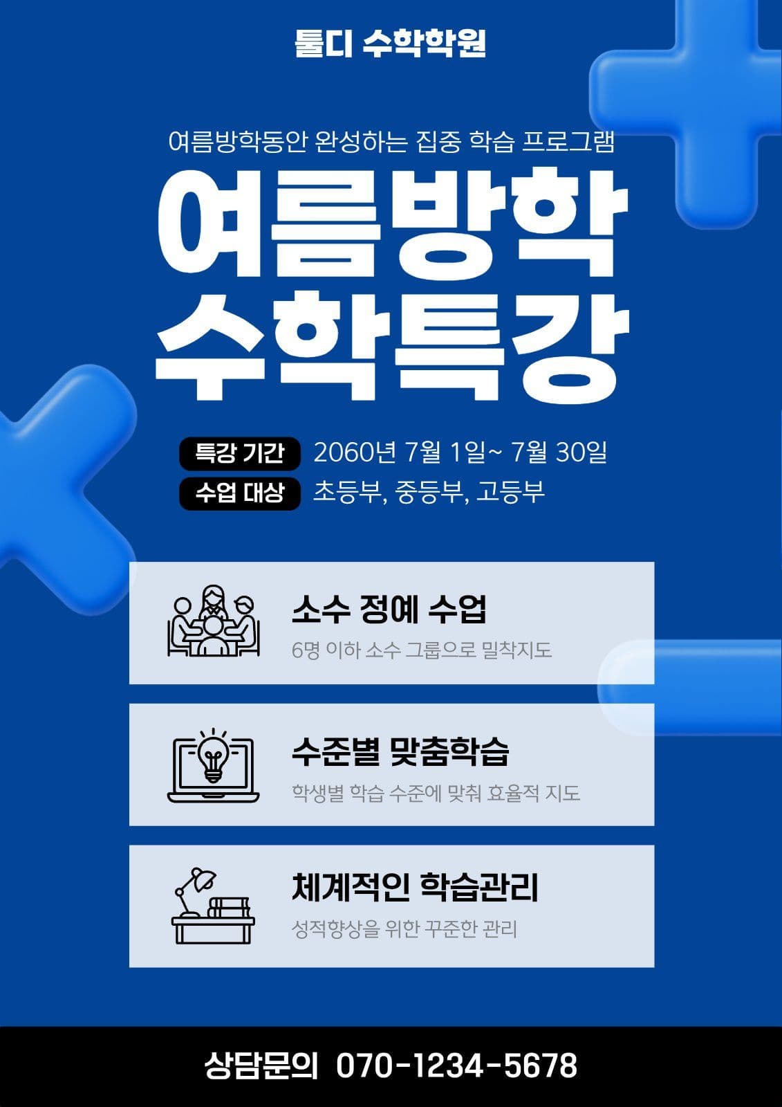 블루 고등수학방학특강_전단지 세로