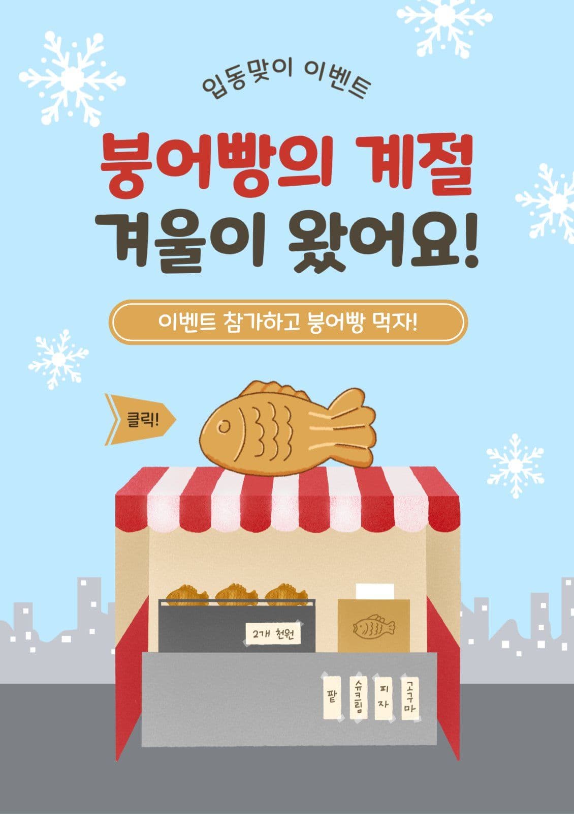 붕어빵의계절