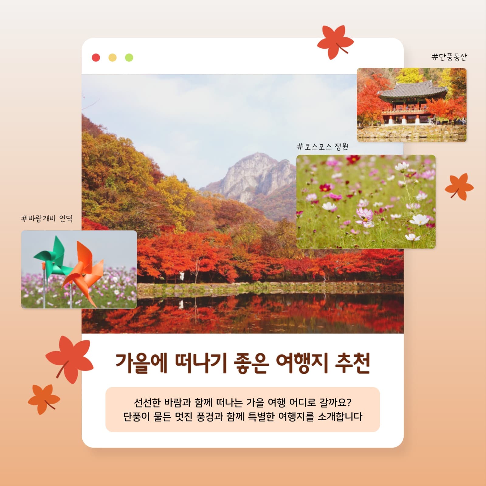가을에 떠나기 좋은 여행지 추천