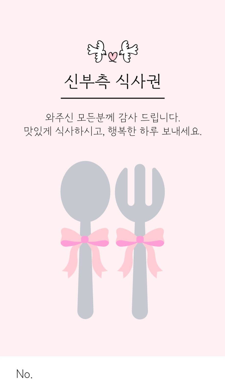 식권
