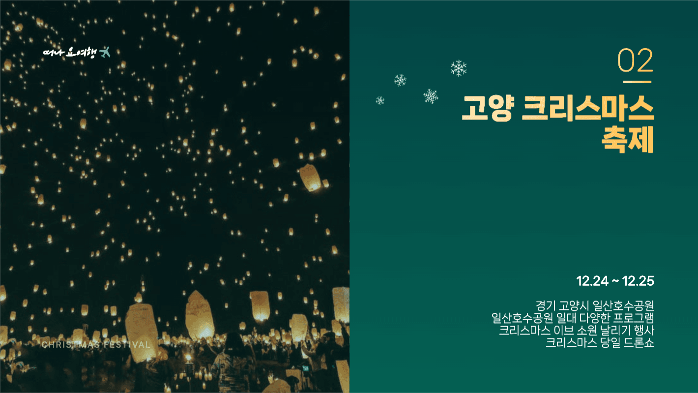 크리스마스 축제 추천여행지